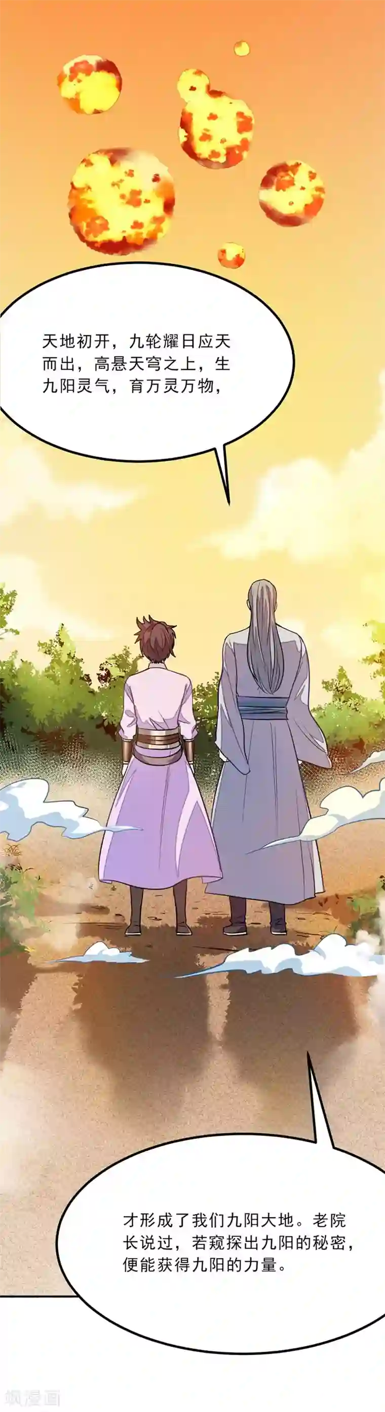 九阳神王第76话 四块兽皮