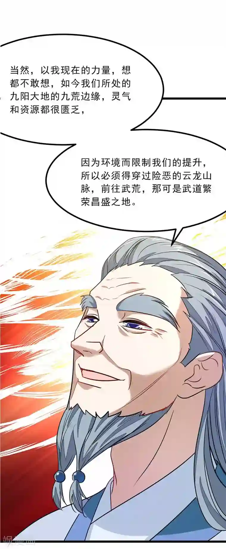 九阳神王第76话 四块兽皮