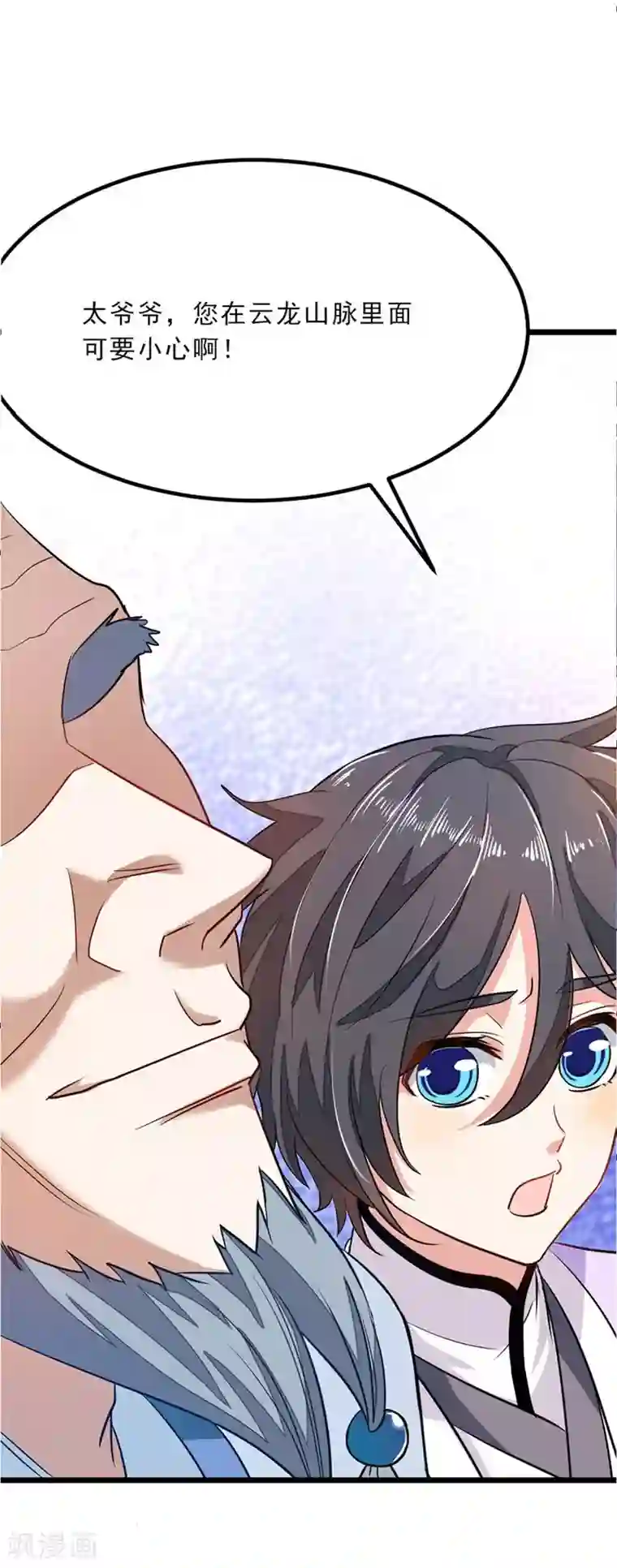 九阳神王第76话 四块兽皮