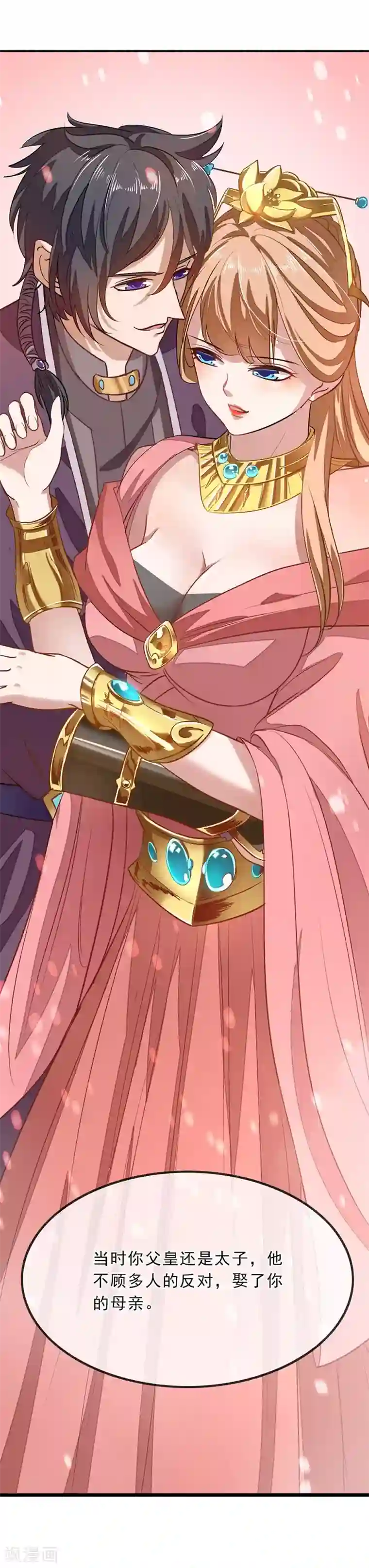 九阳神王第76话 四块兽皮