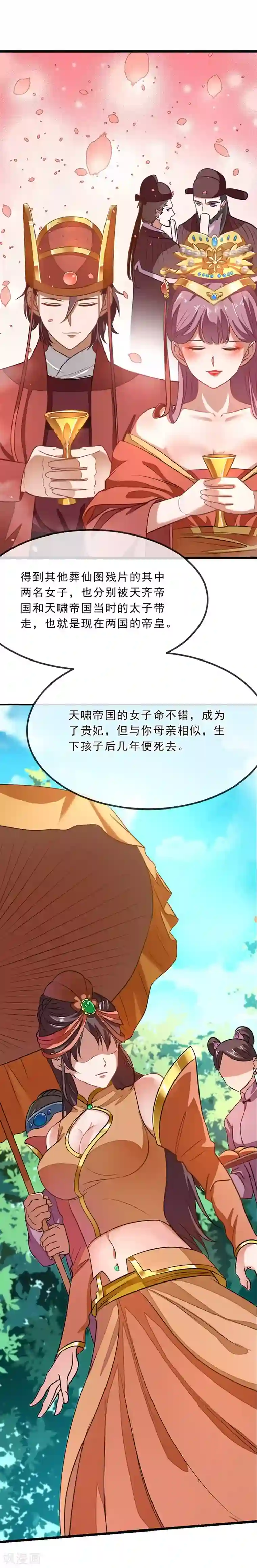 九阳神王第76话 四块兽皮