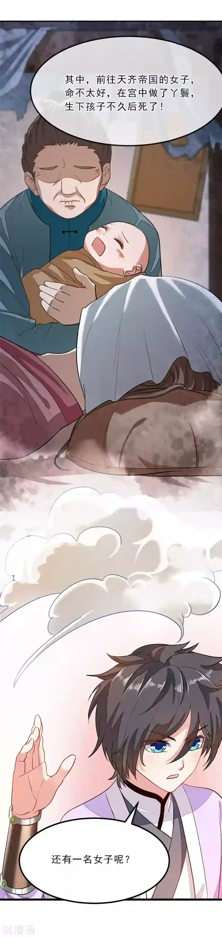 九阳神王第76话 四块兽皮