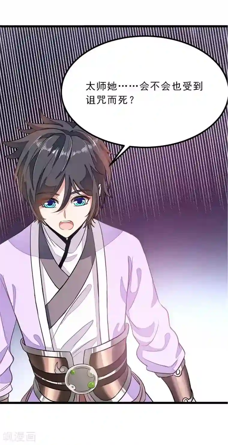 九阳神王第76话 四块兽皮