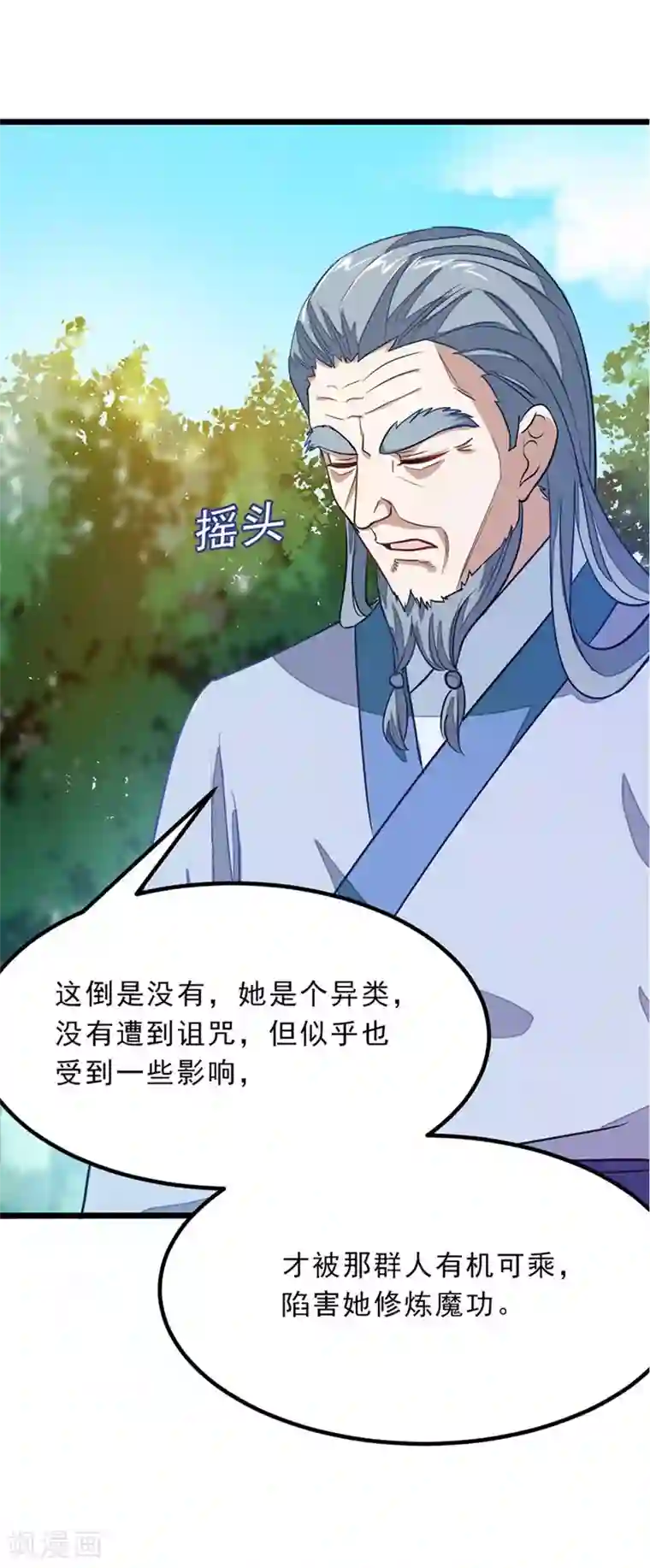 九阳神王第76话 四块兽皮