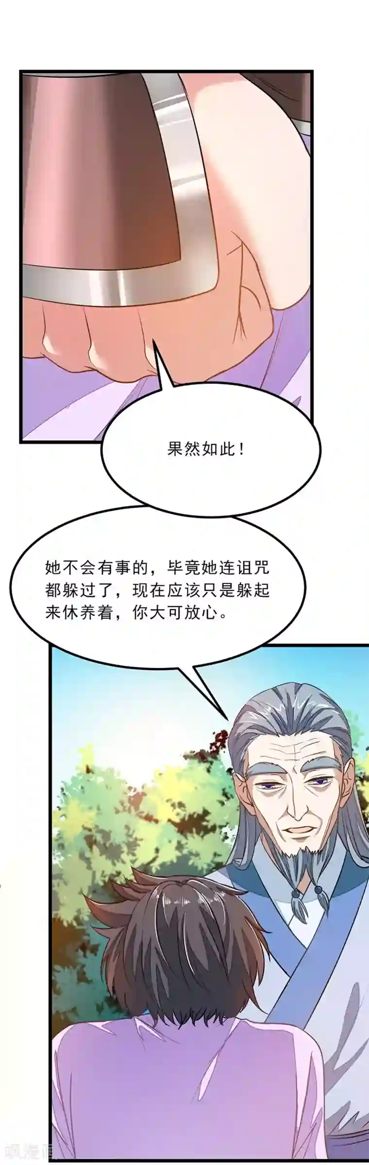 九阳神王第76话 四块兽皮