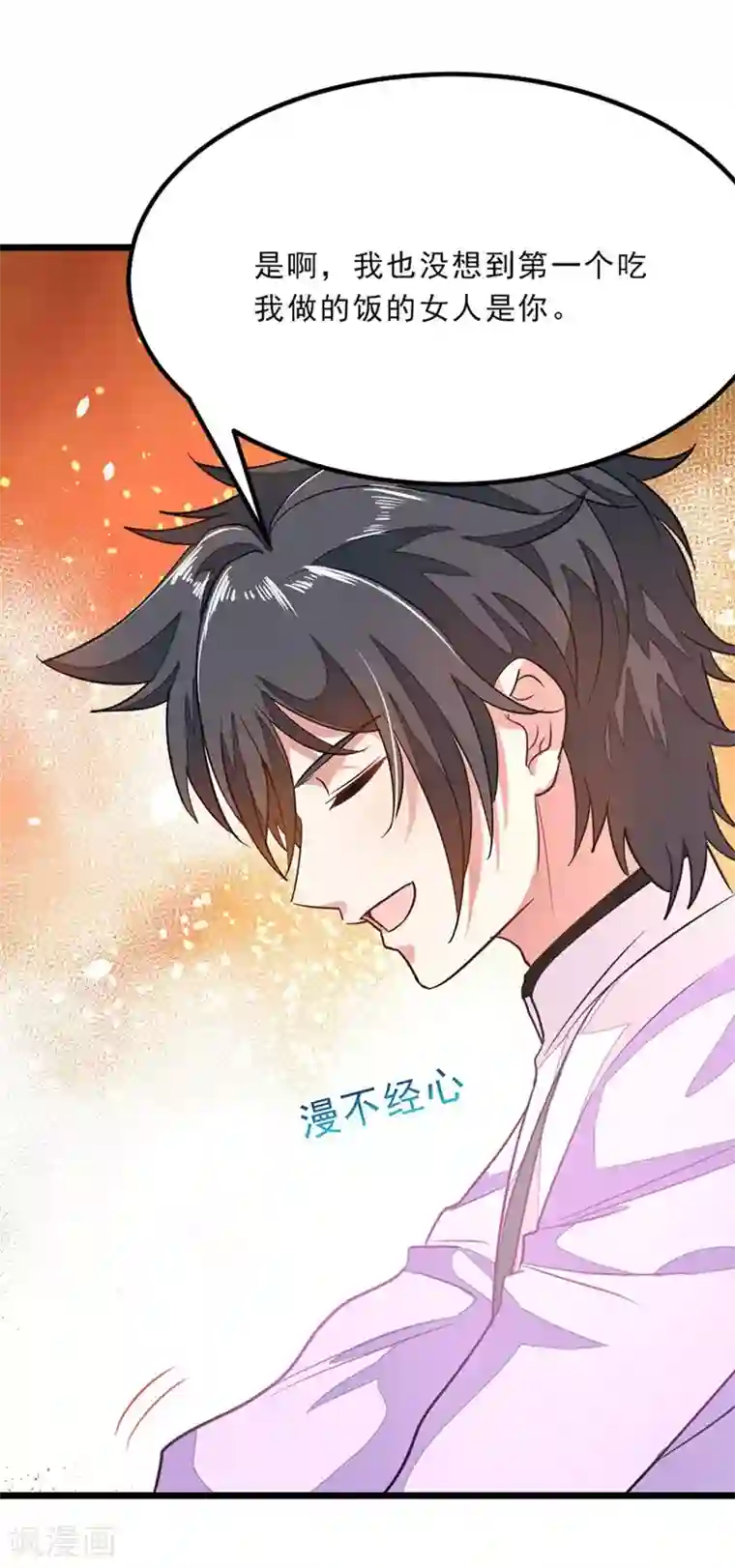 九阳神王第77话 姑姑？！