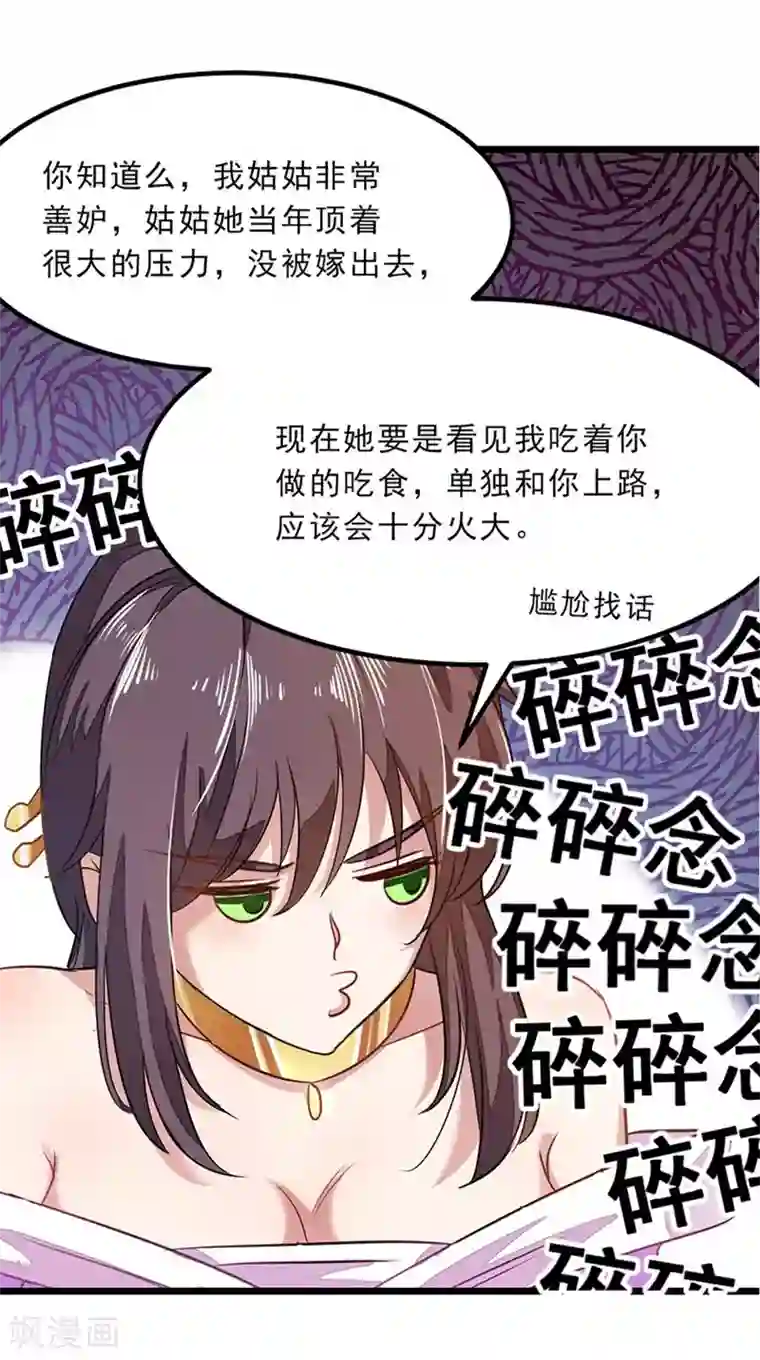 九阳神王第77话 姑姑？！