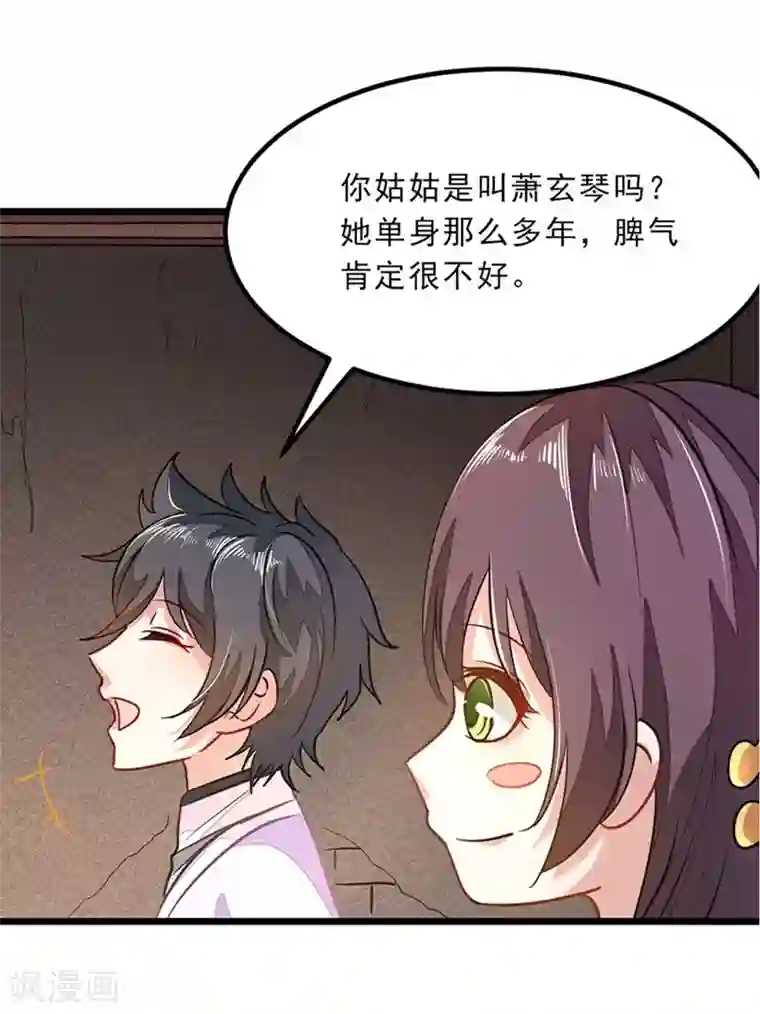 九阳神王第77话 姑姑？！