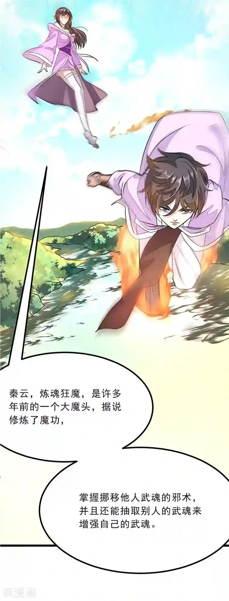 九阳神王第77话 姑姑？！