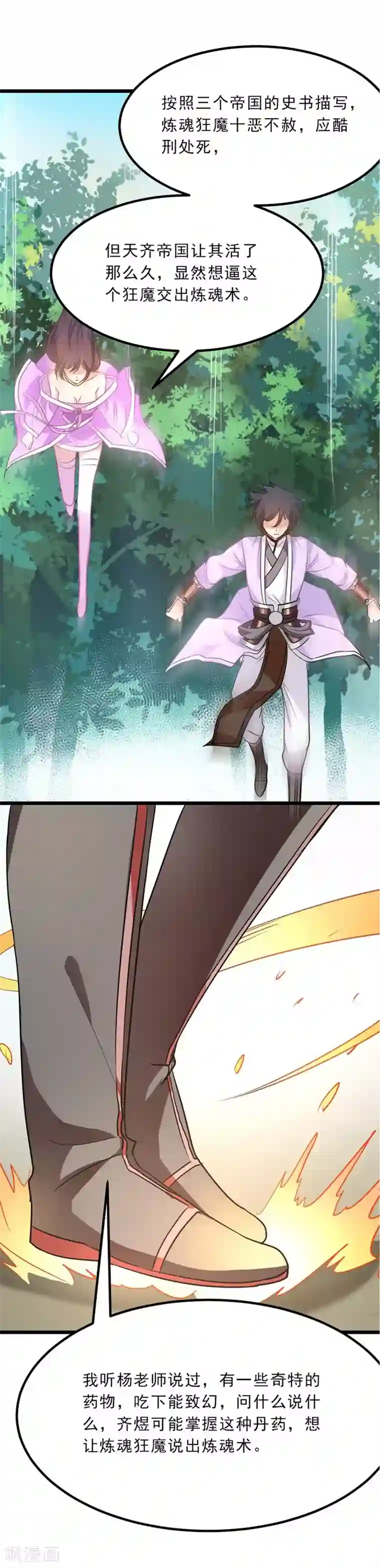 九阳神王第77话 姑姑？！