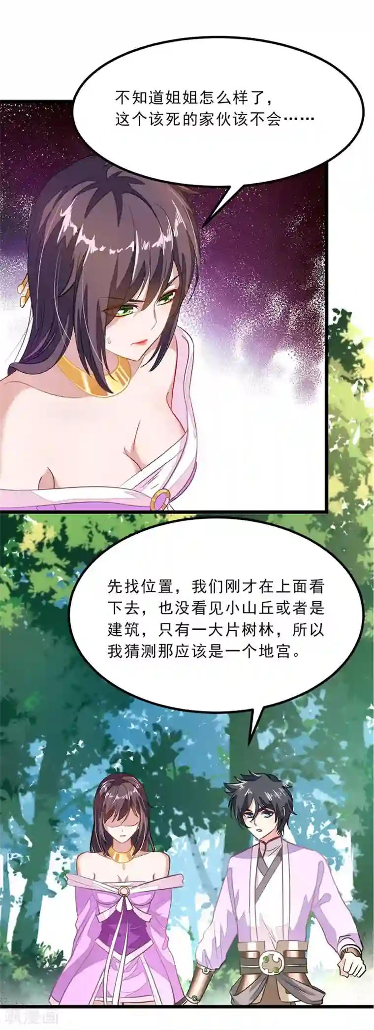 九阳神王第77话 姑姑？！