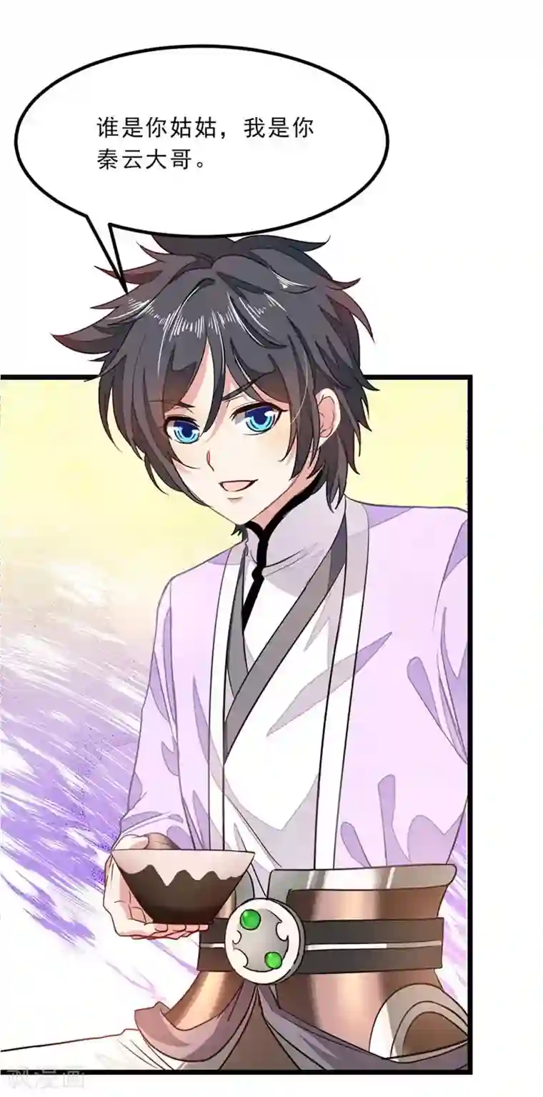 九阳神王第77话 姑姑？！