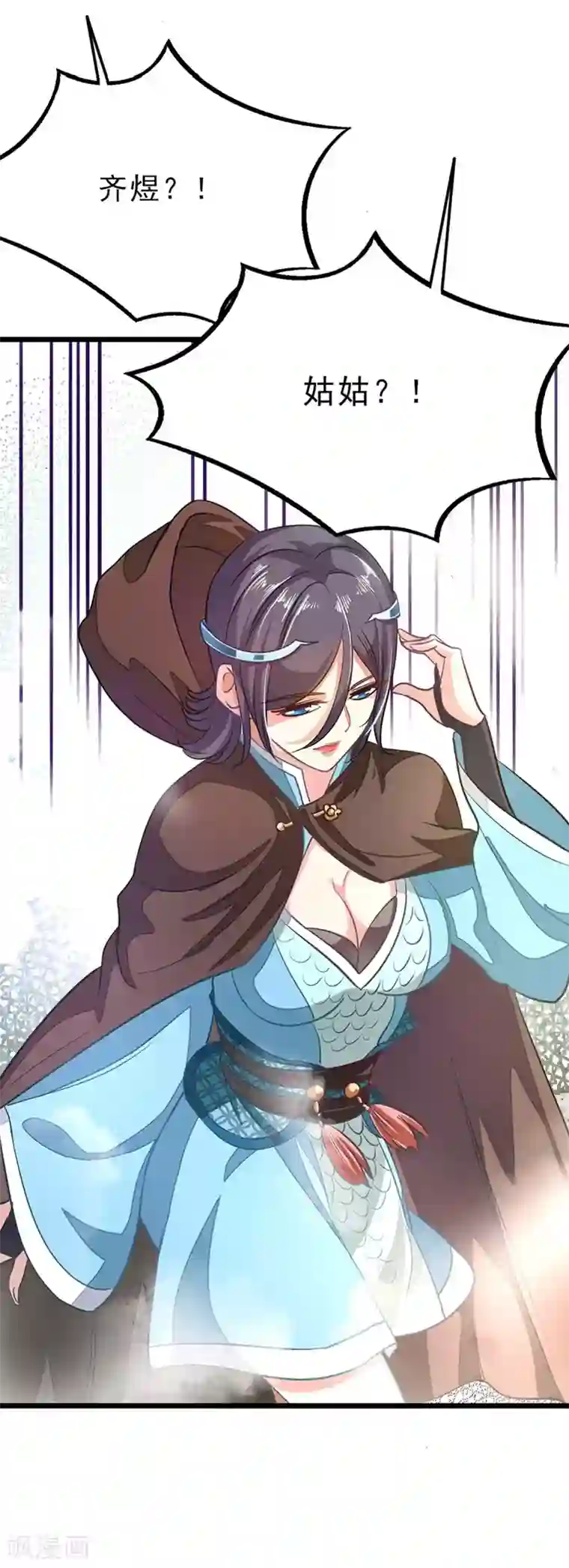 九阳神王第77话 姑姑？！