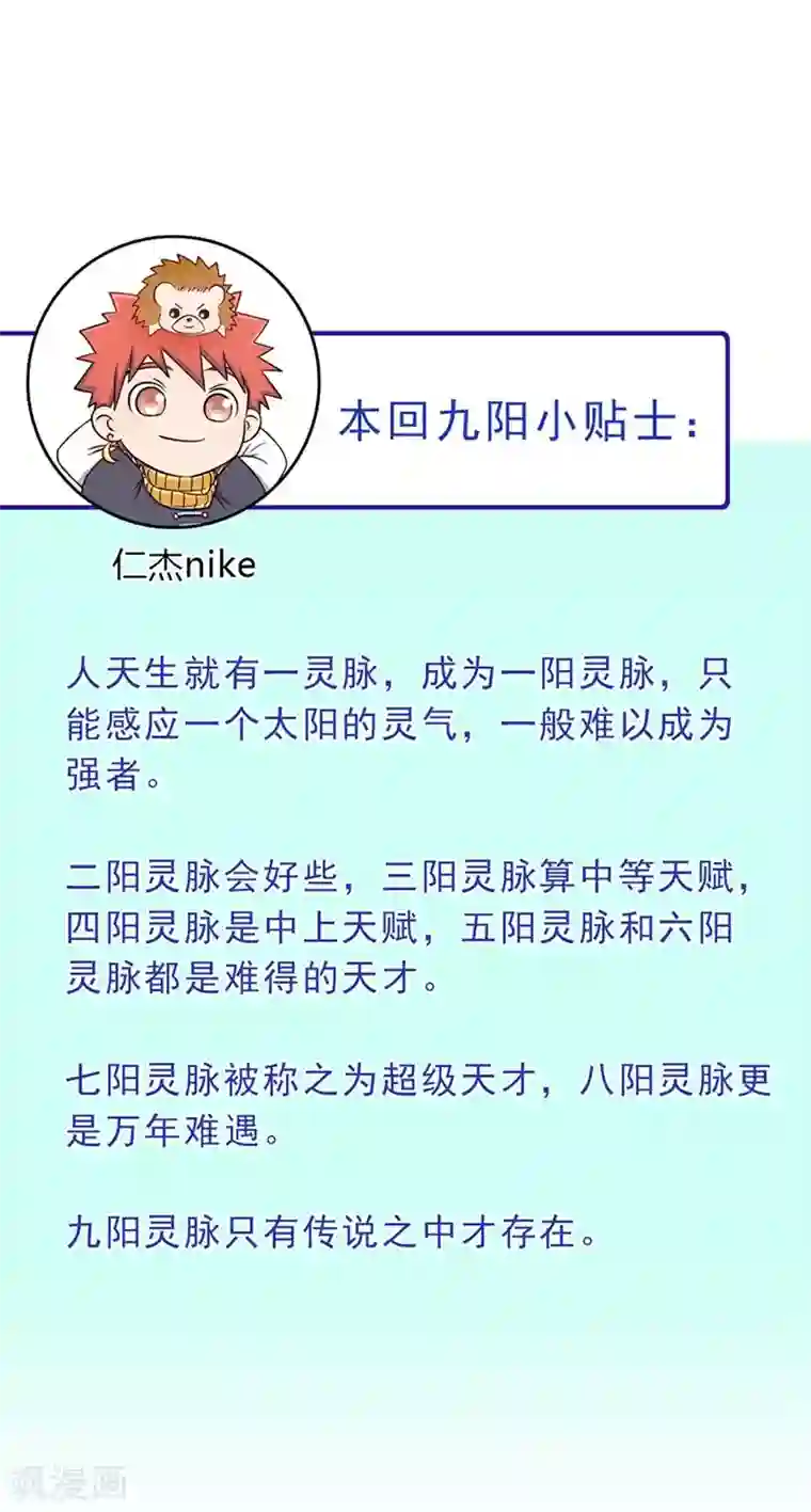 九阳神王第77话 姑姑？！
