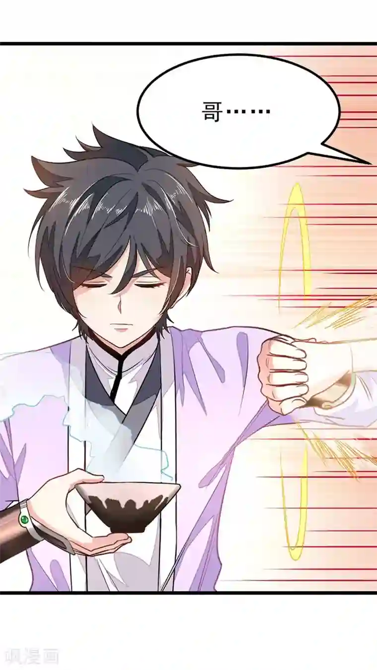 九阳神王第77话 姑姑？！