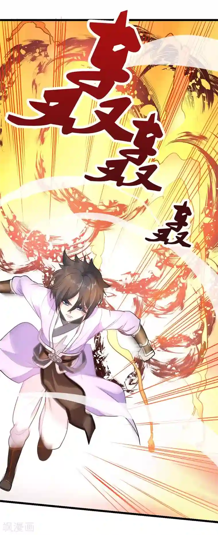 九阳神王第78话 打入禁地