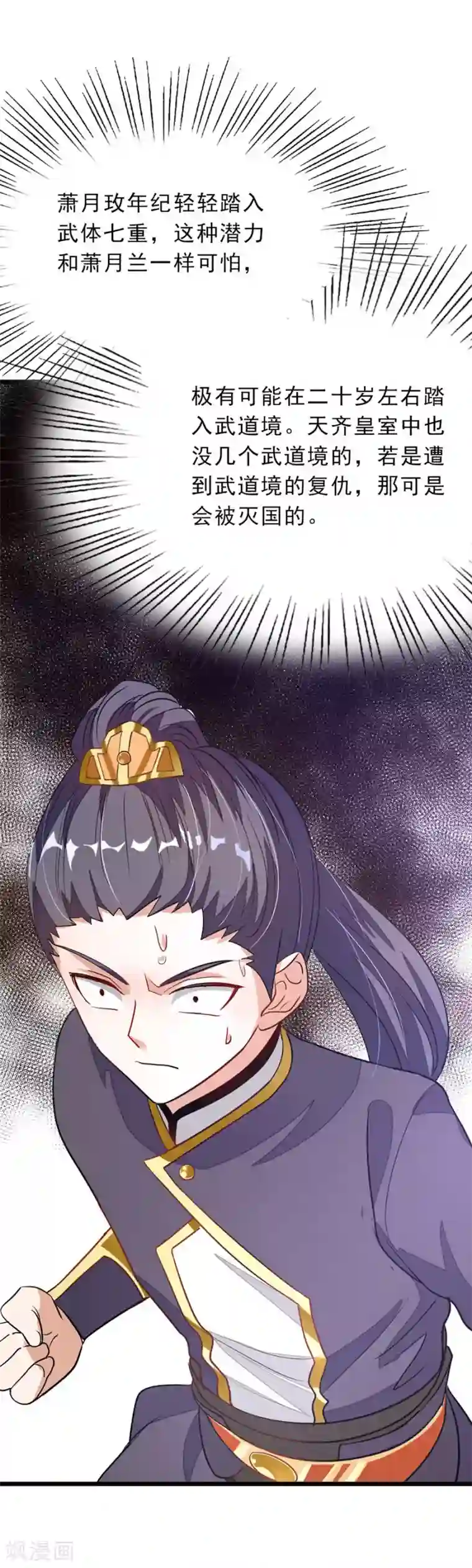 九阳神王第78话 打入禁地