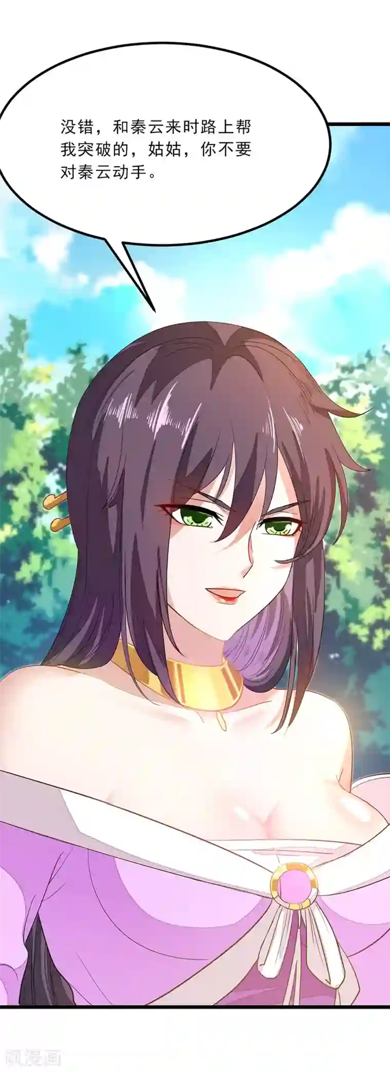 九阳神王第78话 打入禁地