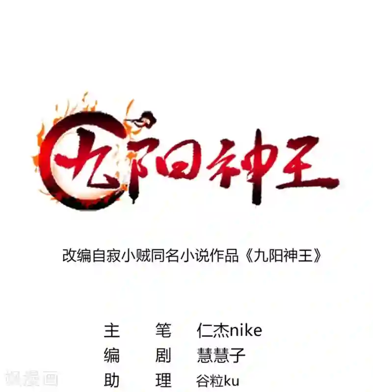 九阳神王第79话 杨诗月与萧阳龙