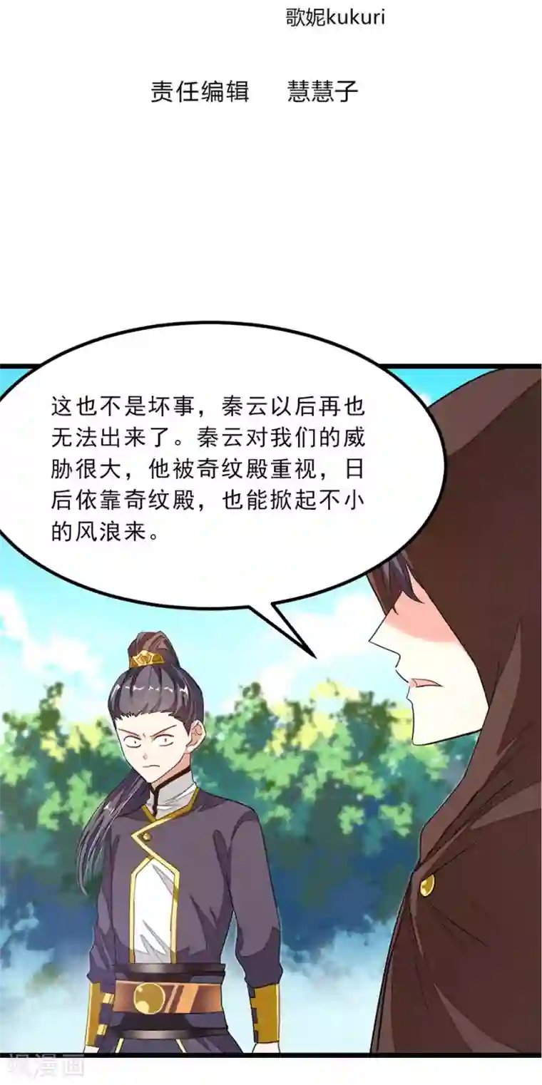 九阳神王第79话 杨诗月与萧阳龙