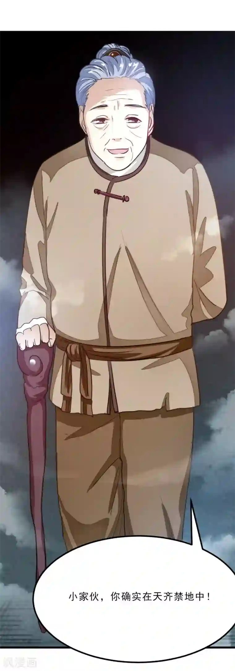 九阳神王第79话 杨诗月与萧阳龙