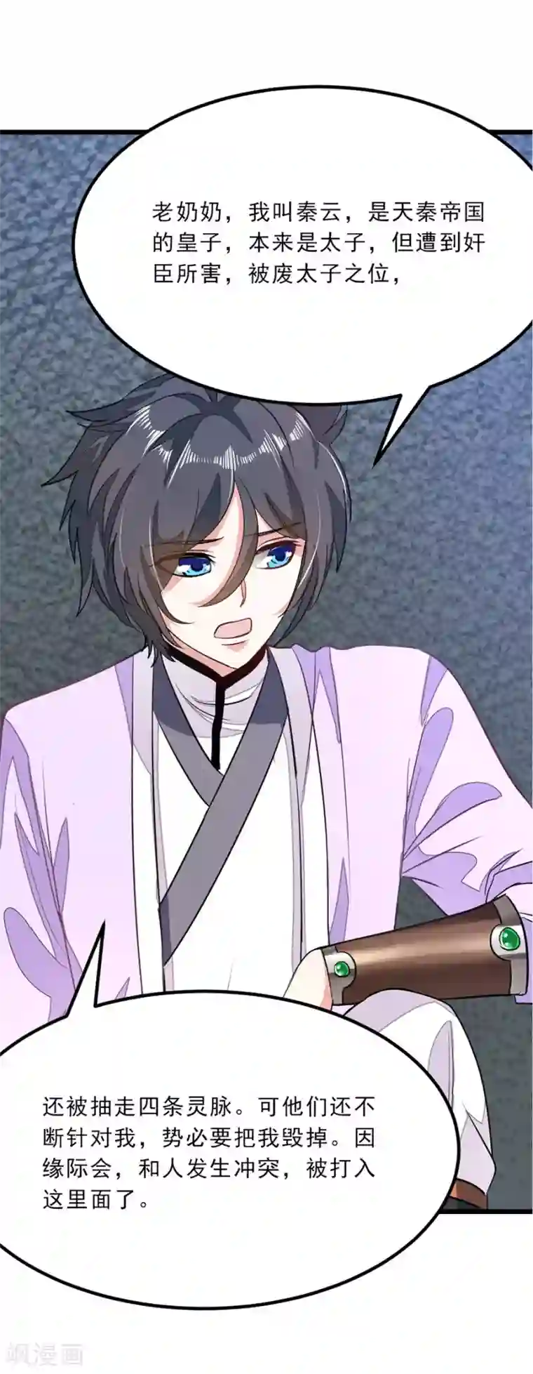 九阳神王第79话 杨诗月与萧阳龙