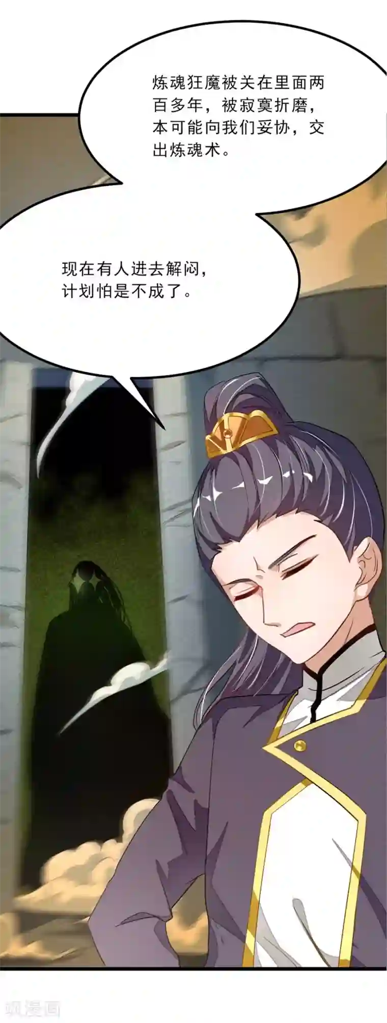 九阳神王第79话 杨诗月与萧阳龙