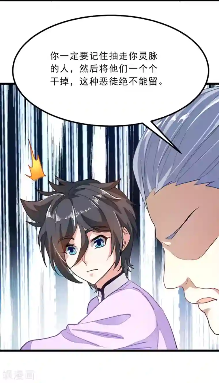 九阳神王第79话 杨诗月与萧阳龙