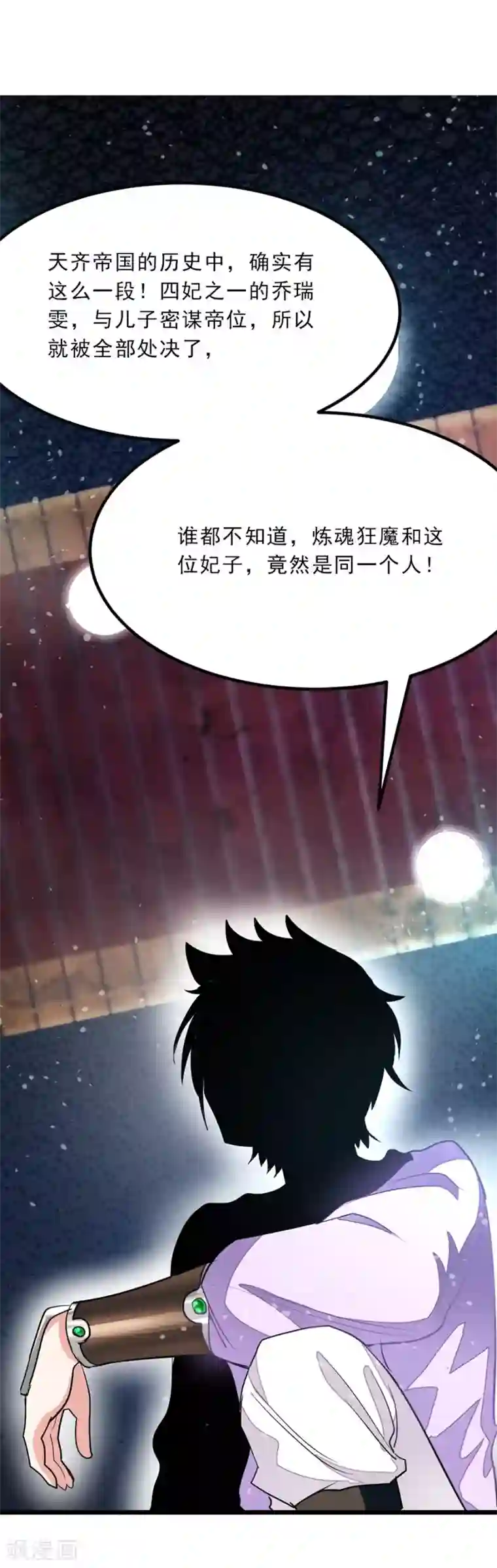 九阳神王第79话 杨诗月与萧阳龙