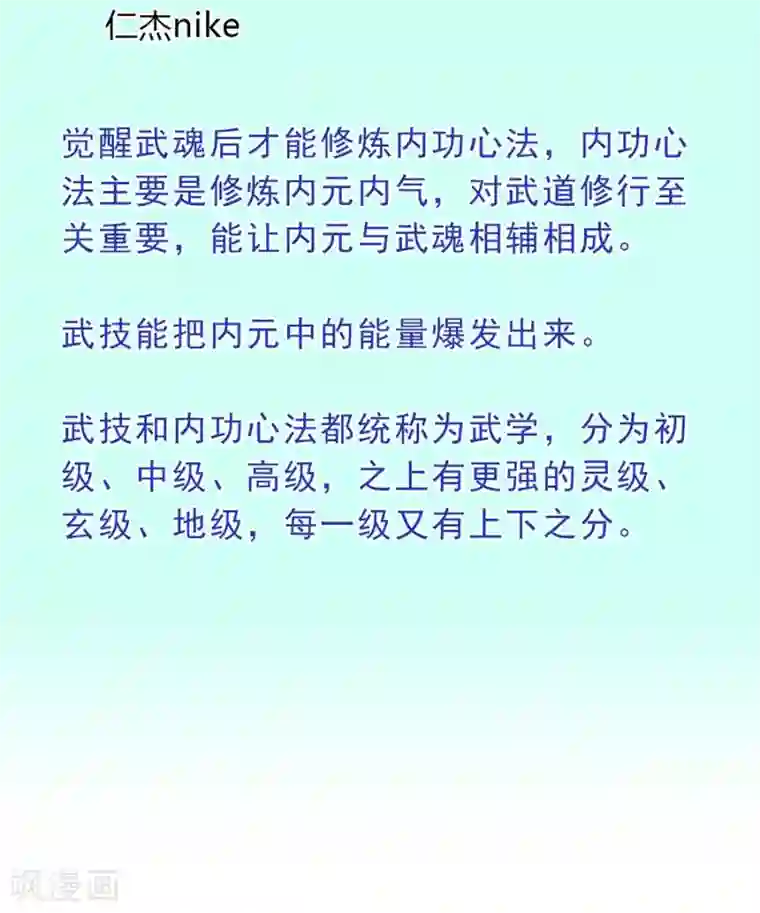 九阳神王第79话 杨诗月与萧阳龙