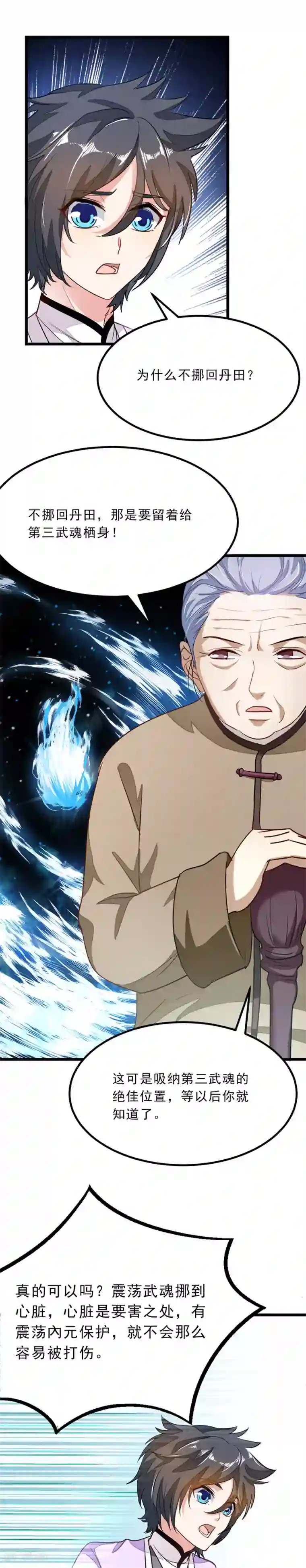 九阳神王第80话 破阵