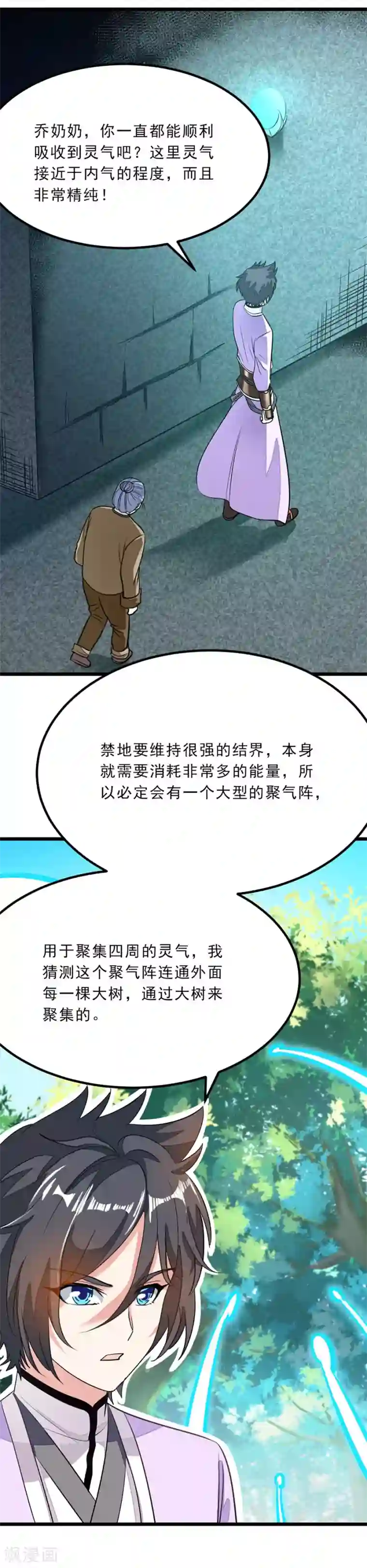 九阳神王第80话 破阵
