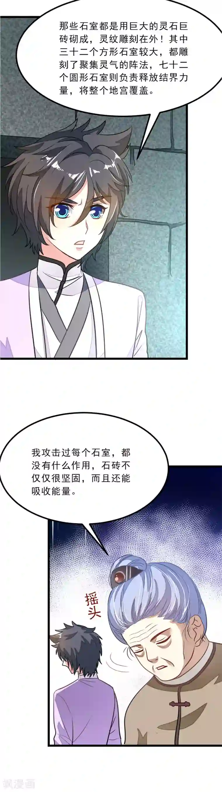 九阳神王第80话 破阵