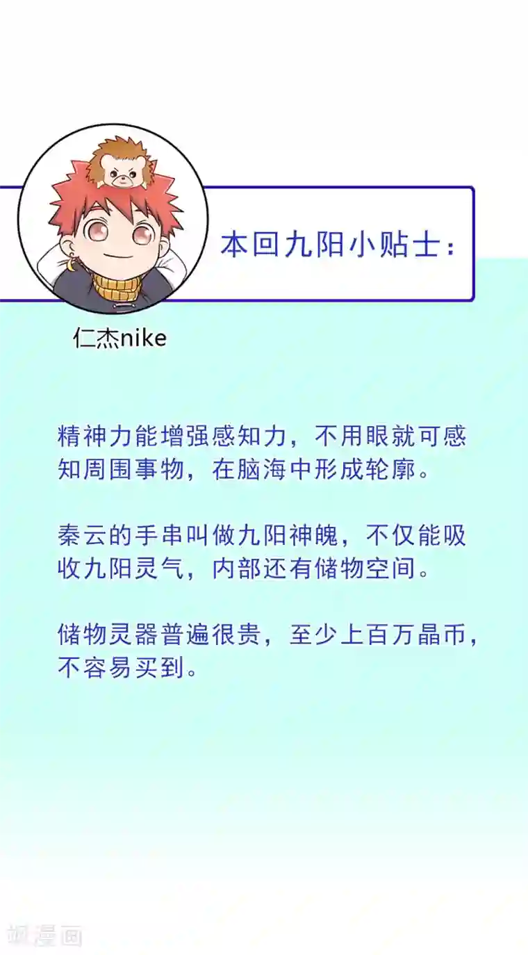 九阳神王第80话 破阵