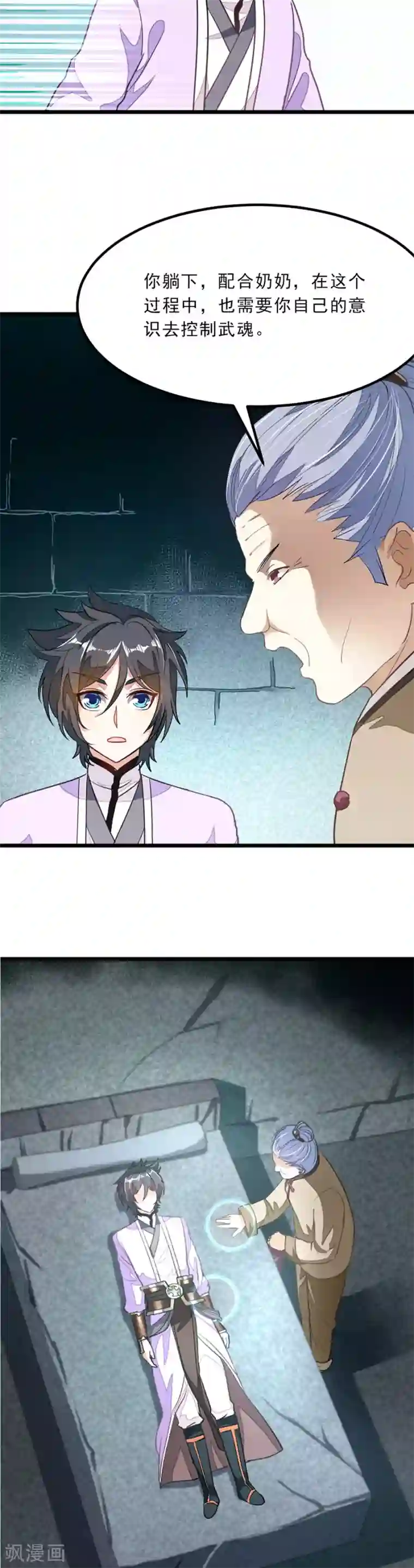 九阳神王第80话 破阵