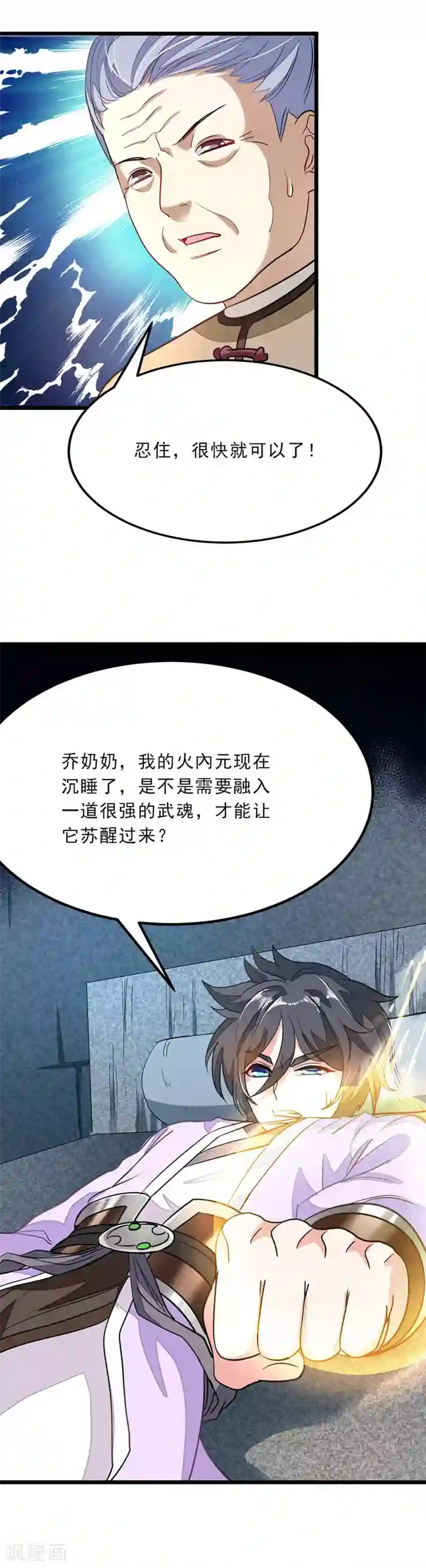 九阳神王第80话 破阵