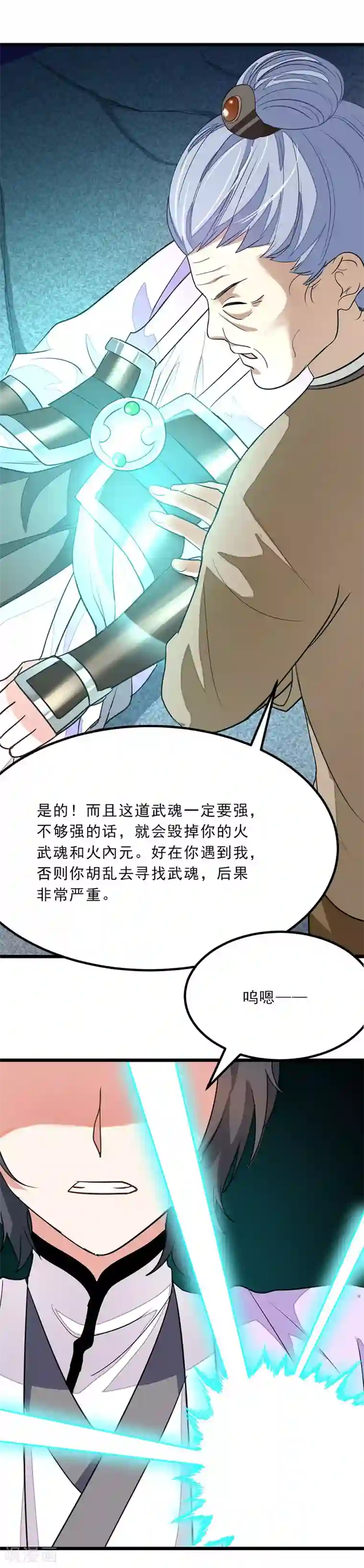九阳神王第80话 破阵