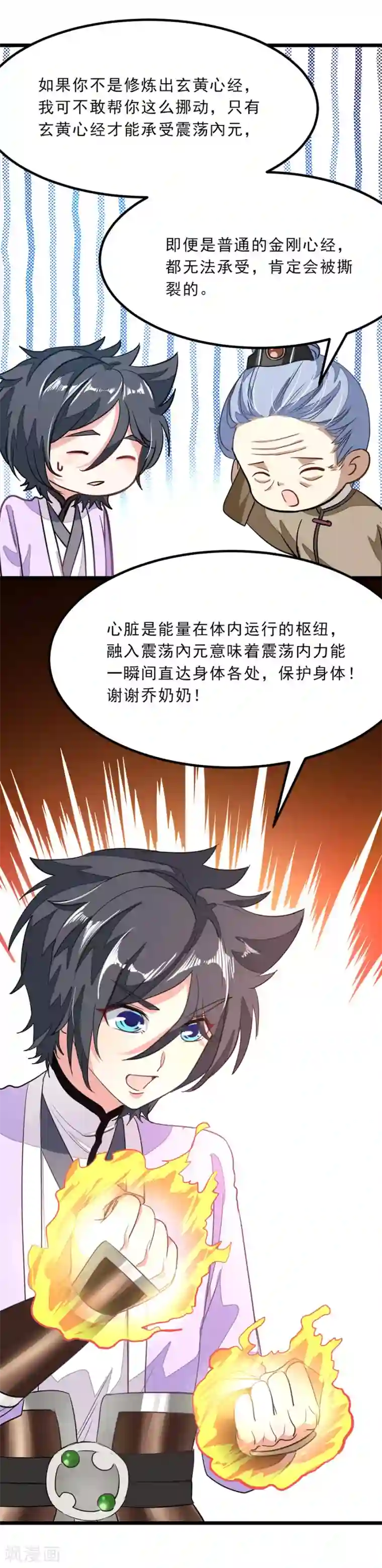 九阳神王第80话 破阵
