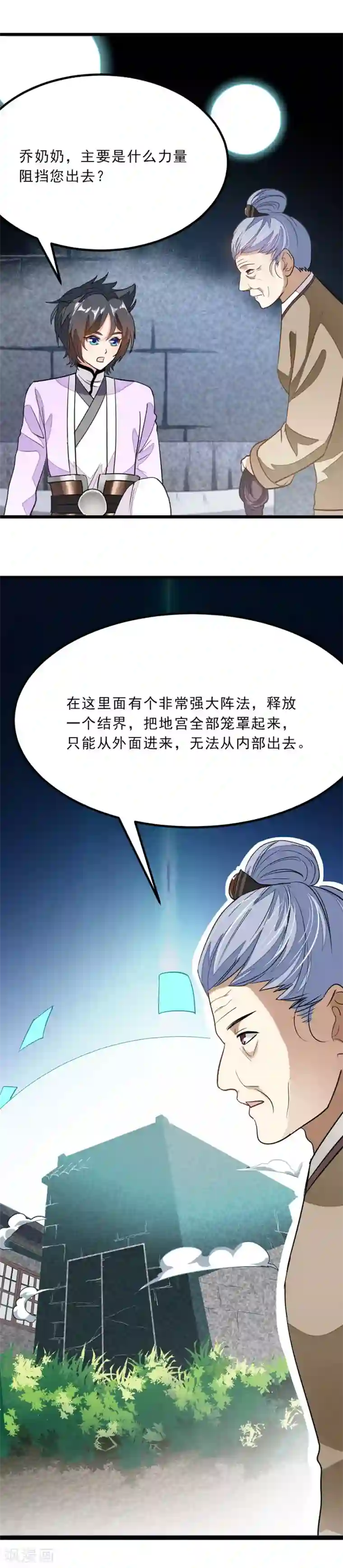 九阳神王第80话 破阵
