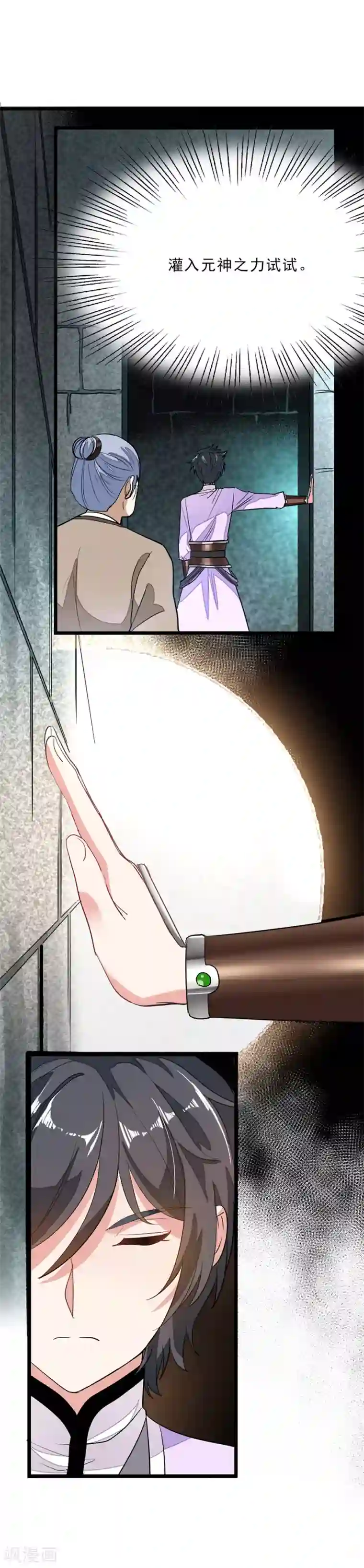 九阳神王第80话 破阵