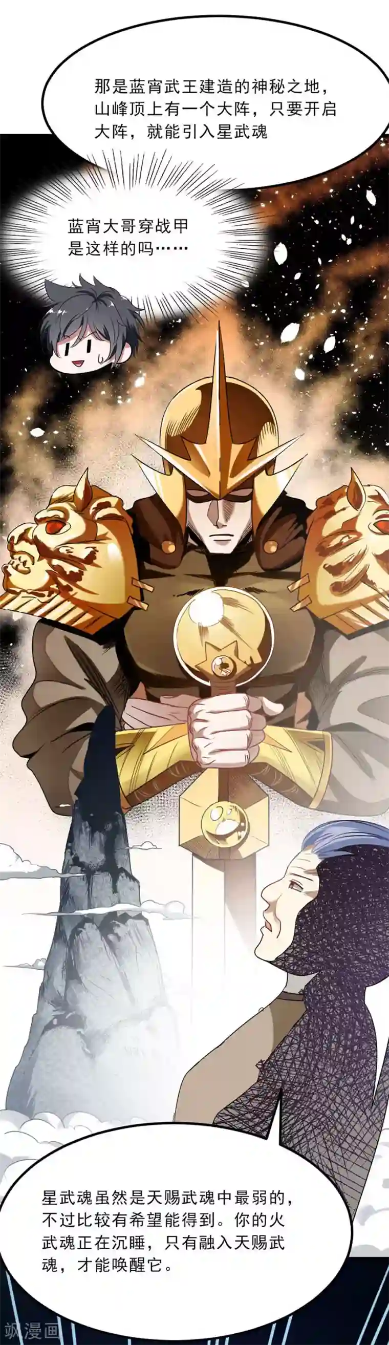 九阳神王第81话 得到炼魂术