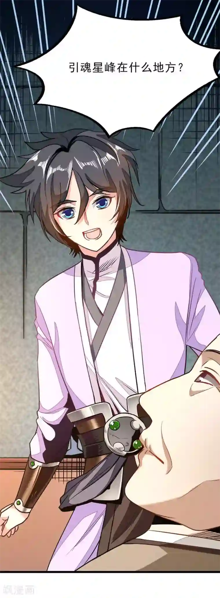 九阳神王第81话 得到炼魂术