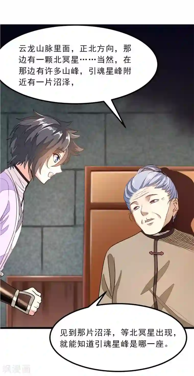 九阳神王第81话 得到炼魂术