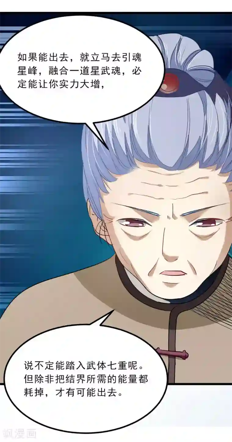 九阳神王第81话 得到炼魂术