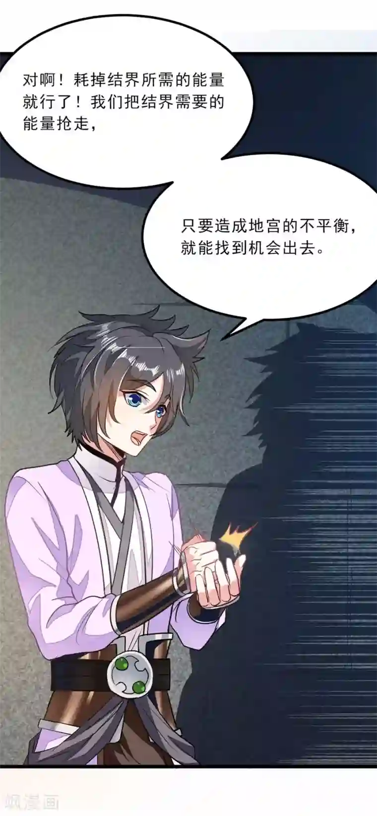 九阳神王第81话 得到炼魂术