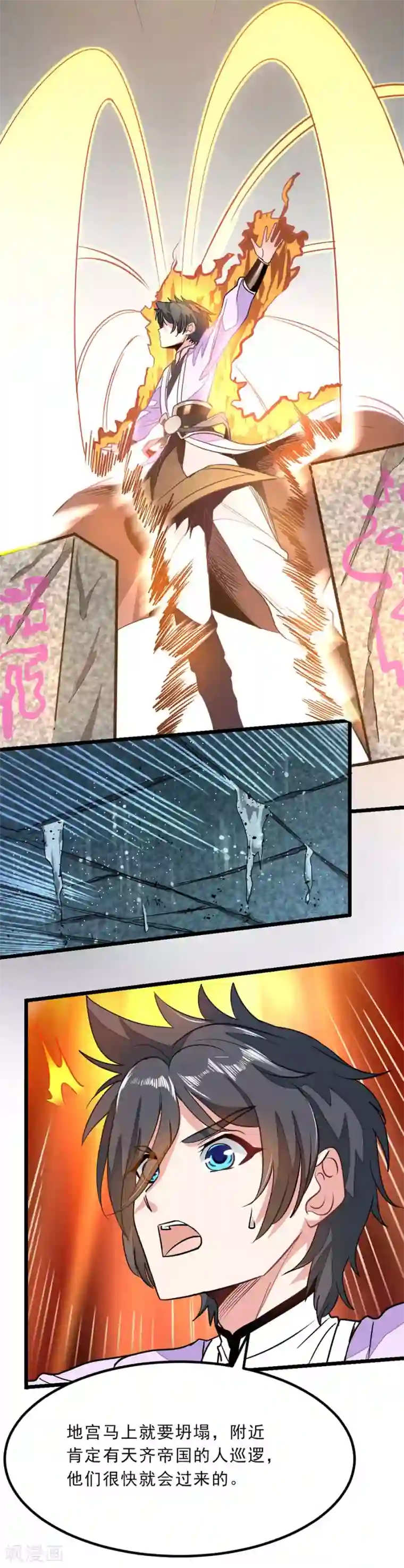 九阳神王第81话 得到炼魂术