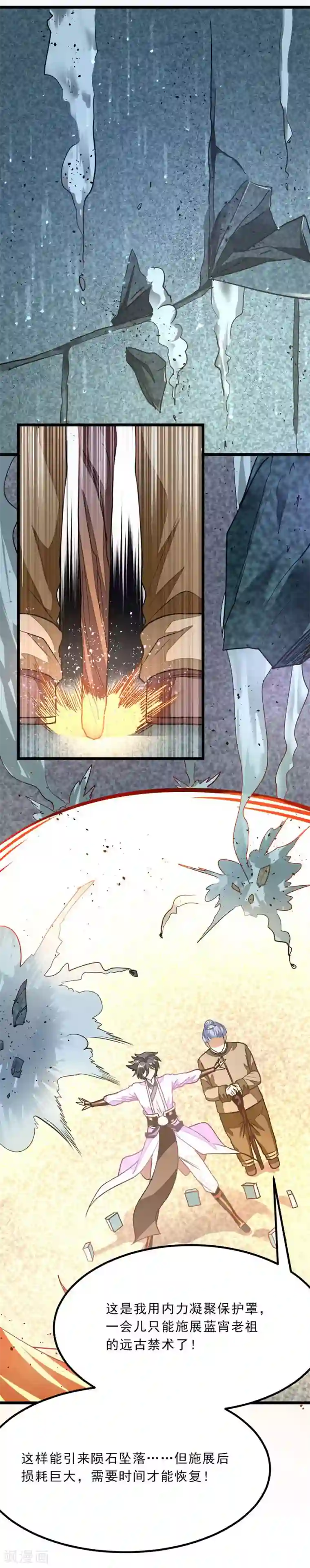 九阳神王第81话 得到炼魂术