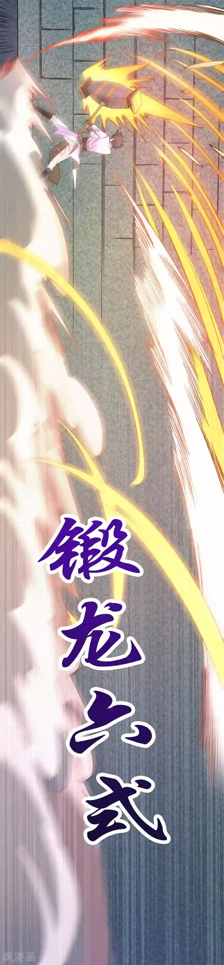 九阳神王第81话 得到炼魂术