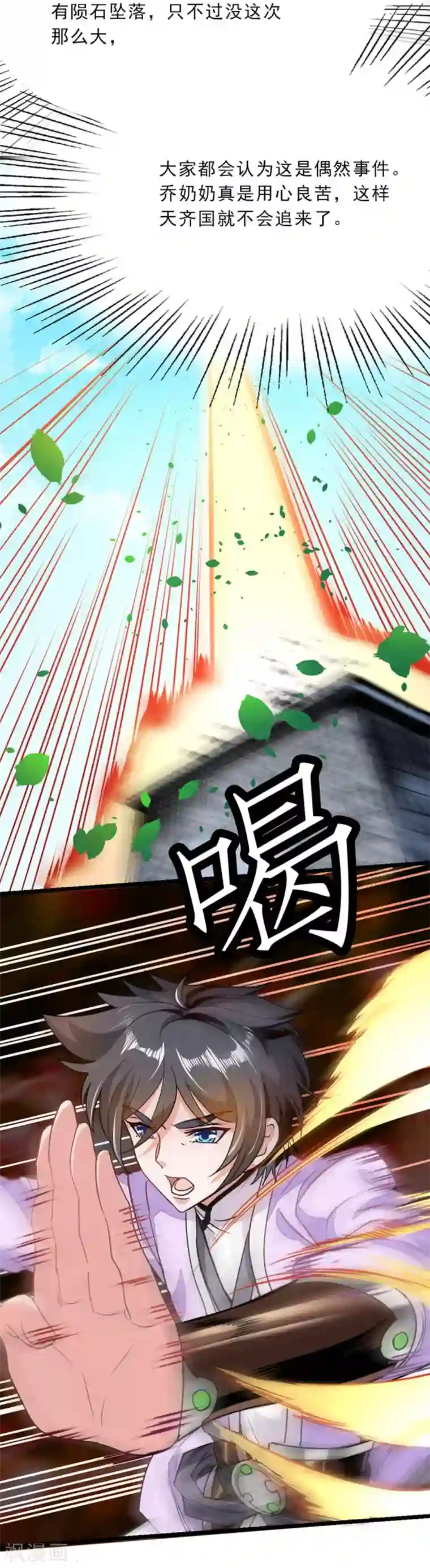 九阳神王第81话 得到炼魂术