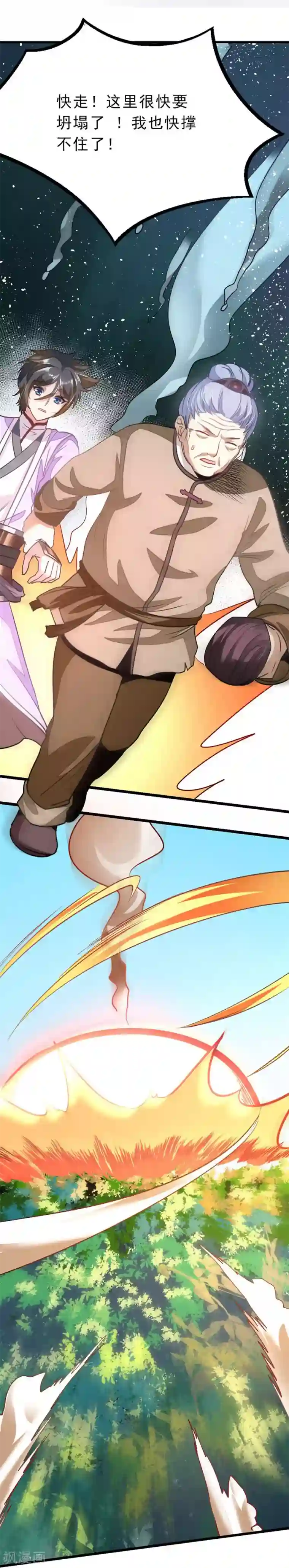 九阳神王第81话 得到炼魂术